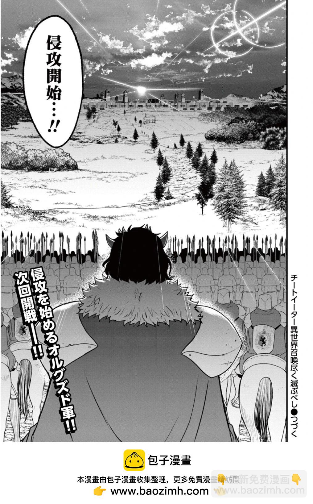 掛逼殺手 異世界召喚者必須斬盡殺絕 - 第32話 - 4