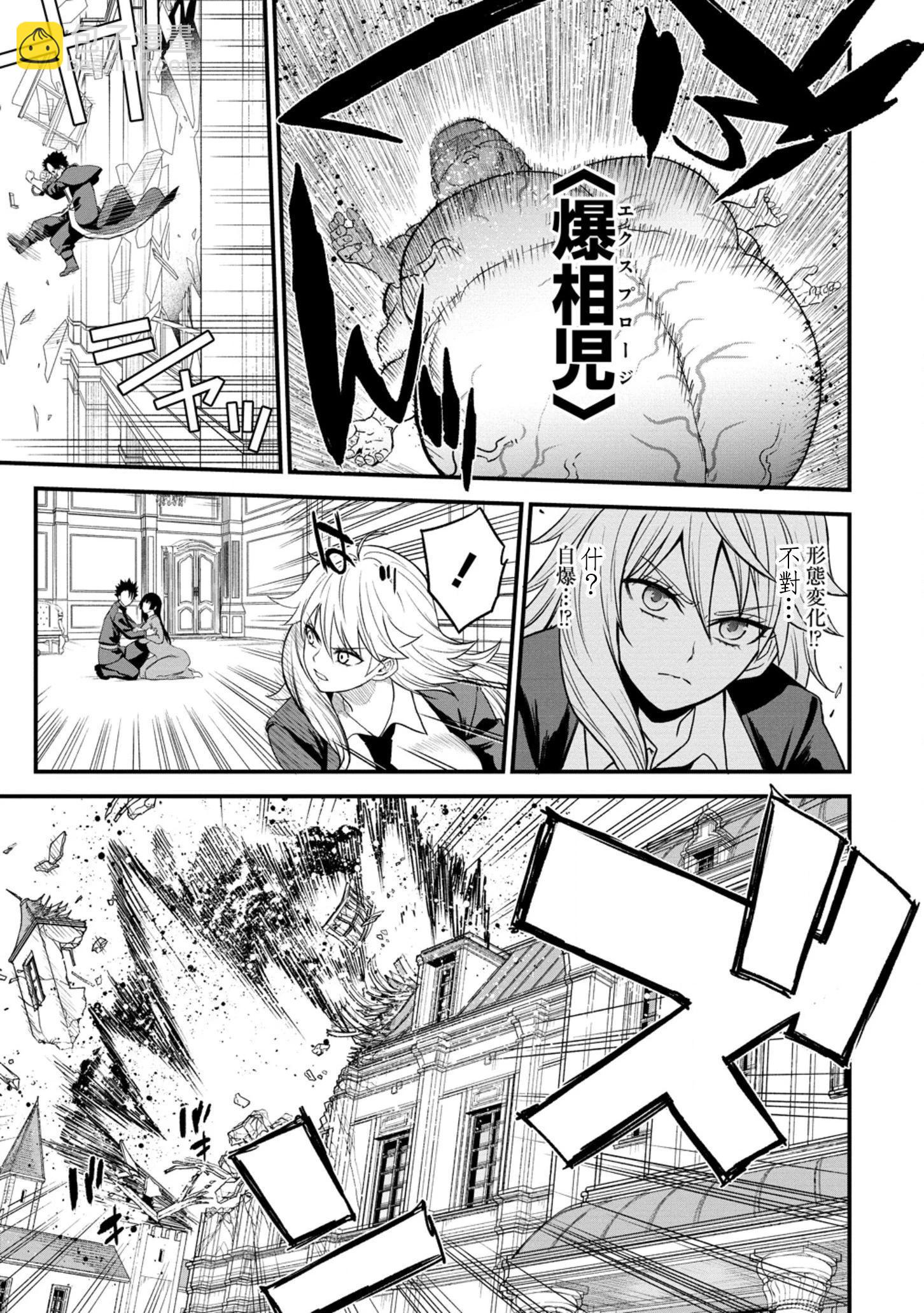 掛逼殺手 異世界召喚者必須斬盡殺絕 - 第32話 - 5