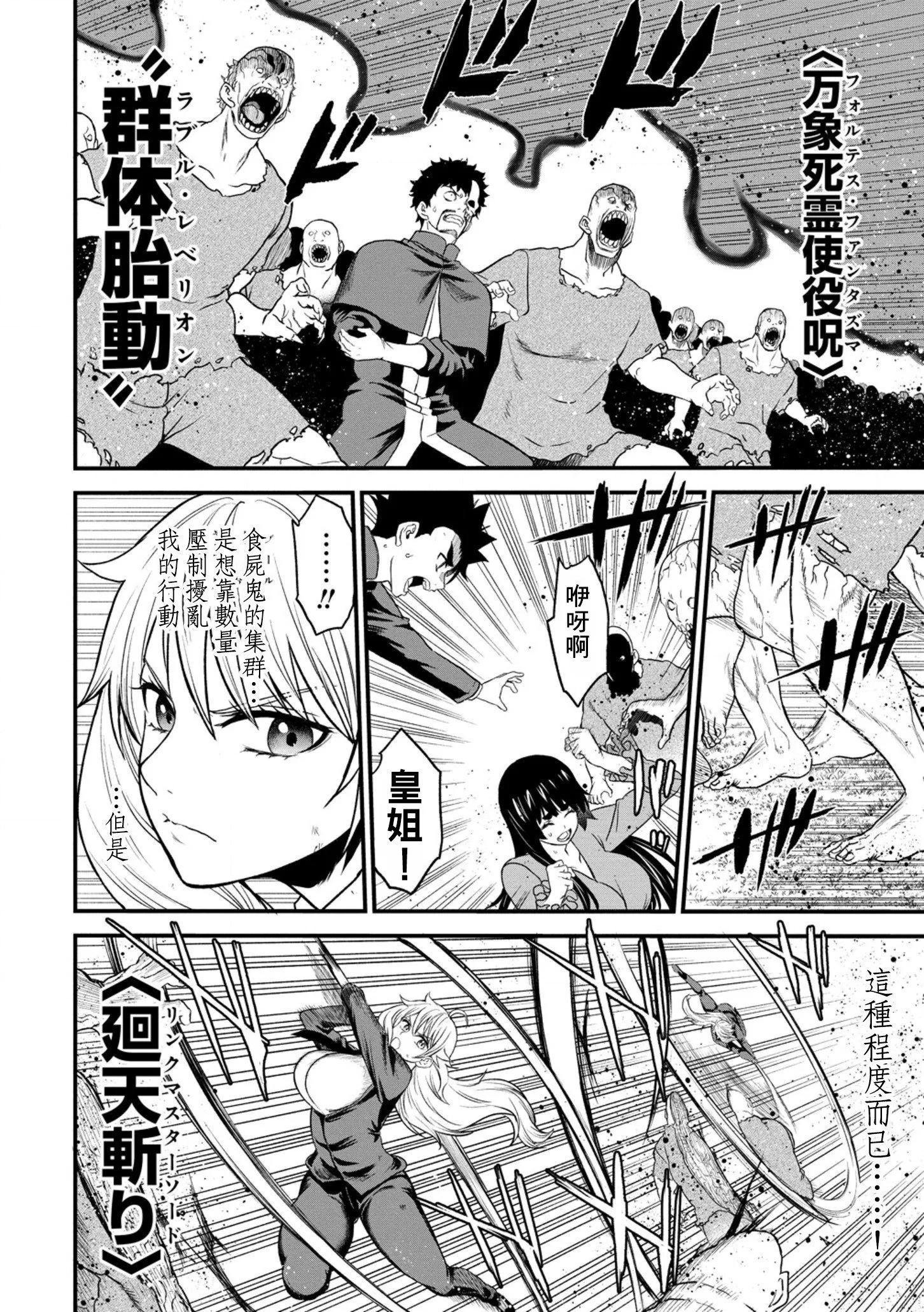 掛逼殺手 異世界召喚者必須斬盡殺絕 - 第32話 - 2