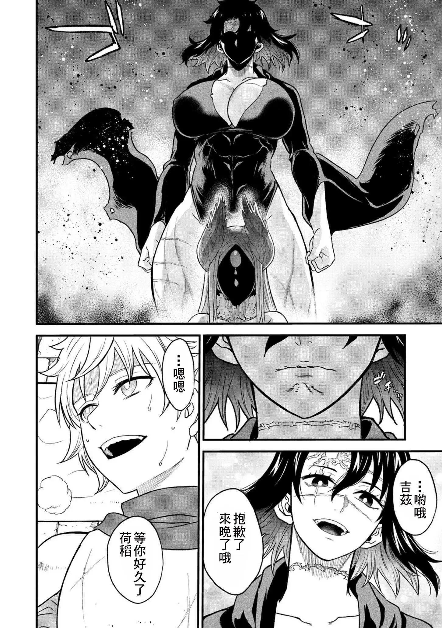 掛逼殺手 異世界召喚者必須斬盡殺絕 - 第38話 - 5