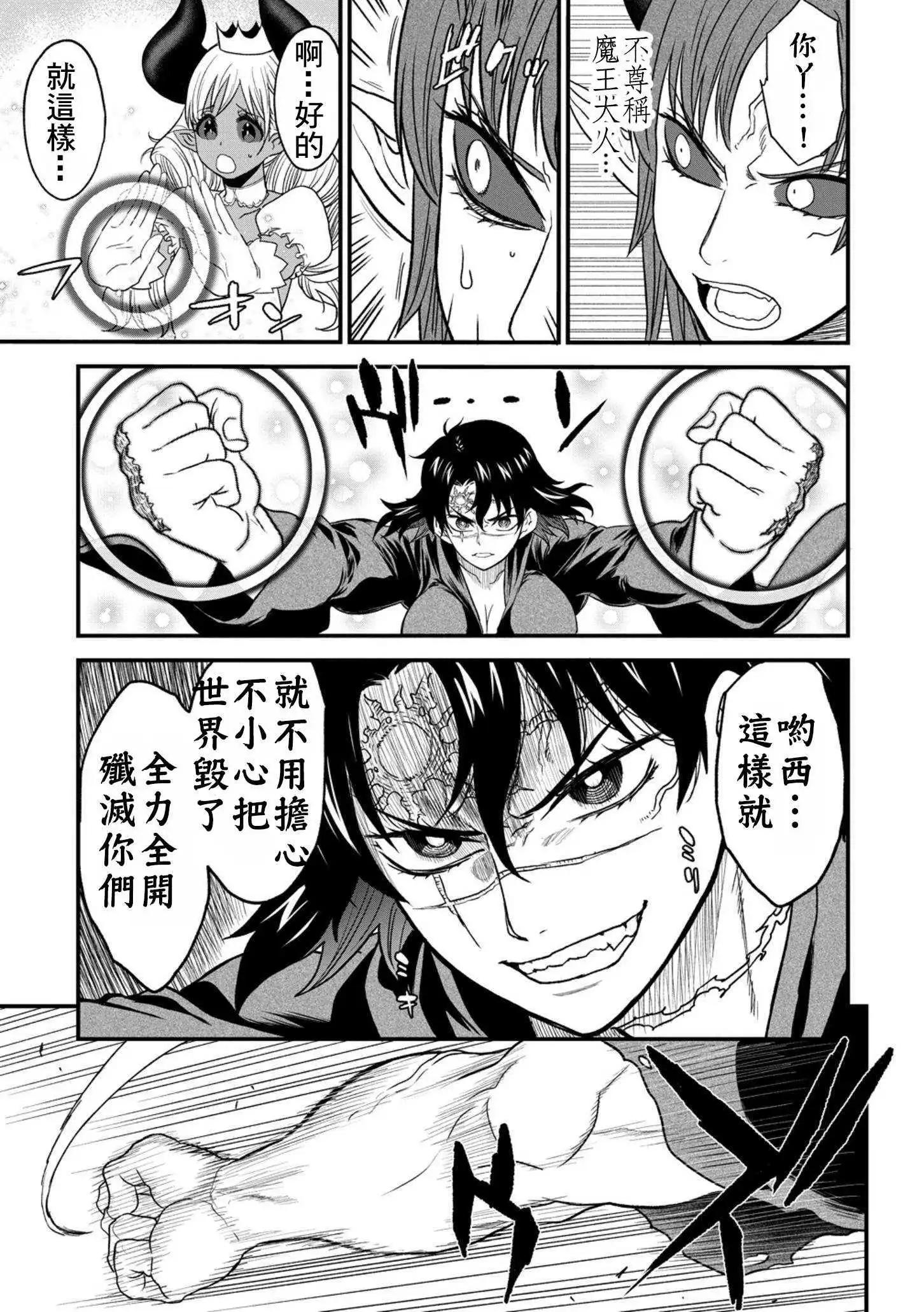 掛逼殺手 異世界召喚者必須斬盡殺絕 - 第38話 - 3