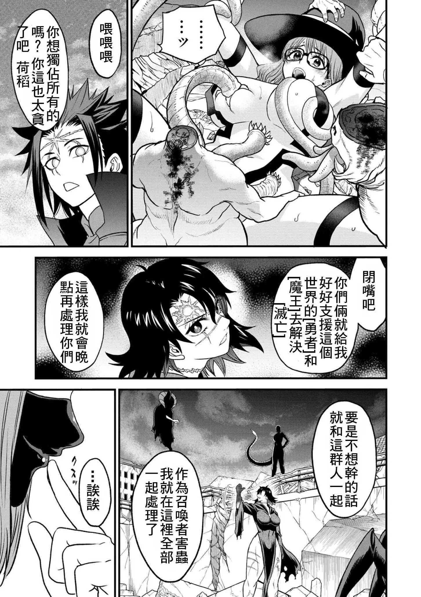 掛逼殺手 異世界召喚者必須斬盡殺絕 - 第38話 - 3