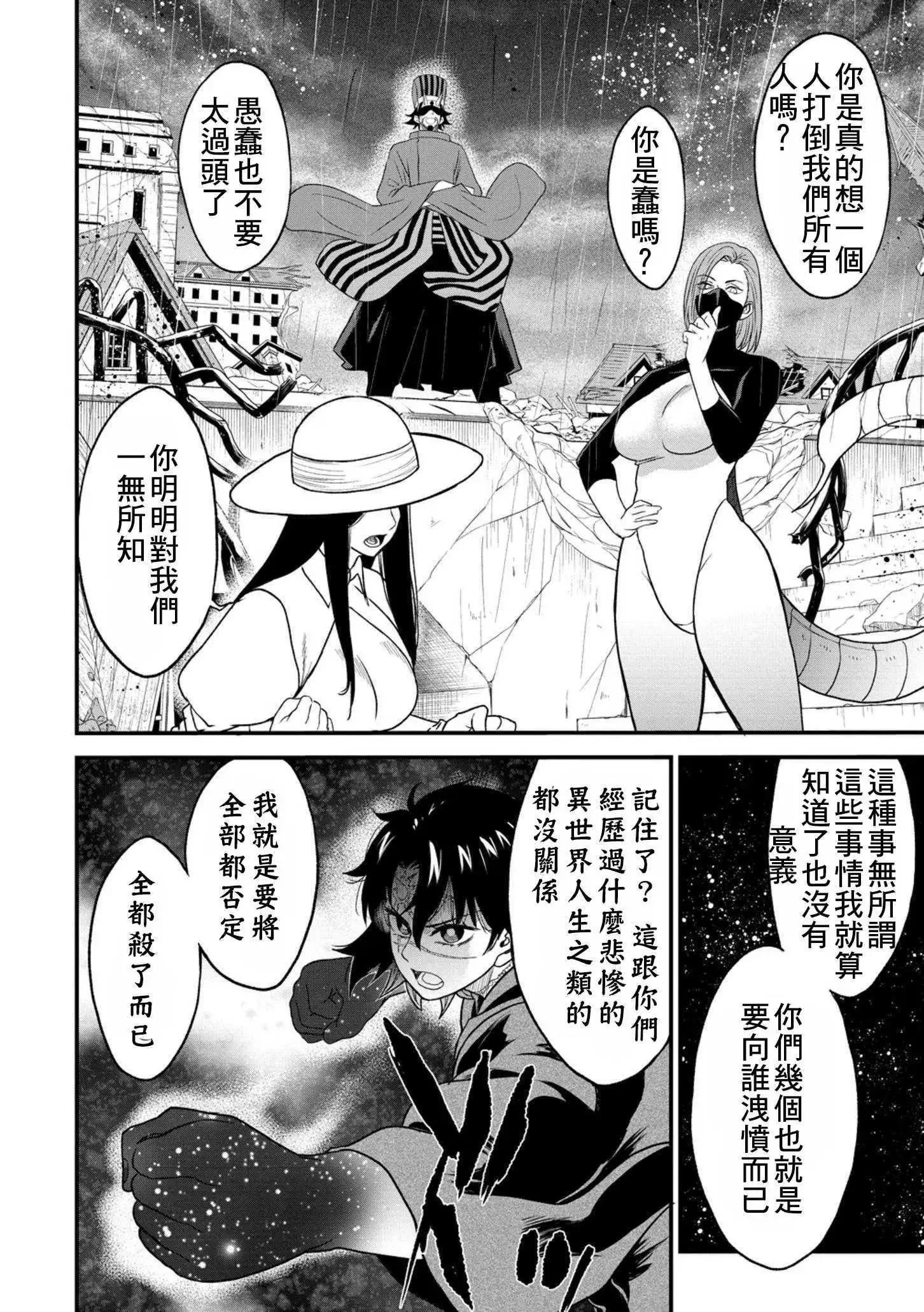 掛逼殺手 異世界召喚者必須斬盡殺絕 - 第38話 - 4