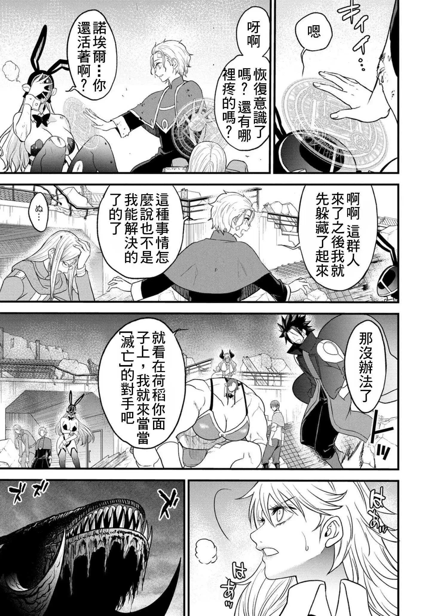掛逼殺手 異世界召喚者必須斬盡殺絕 - 第38話 - 5