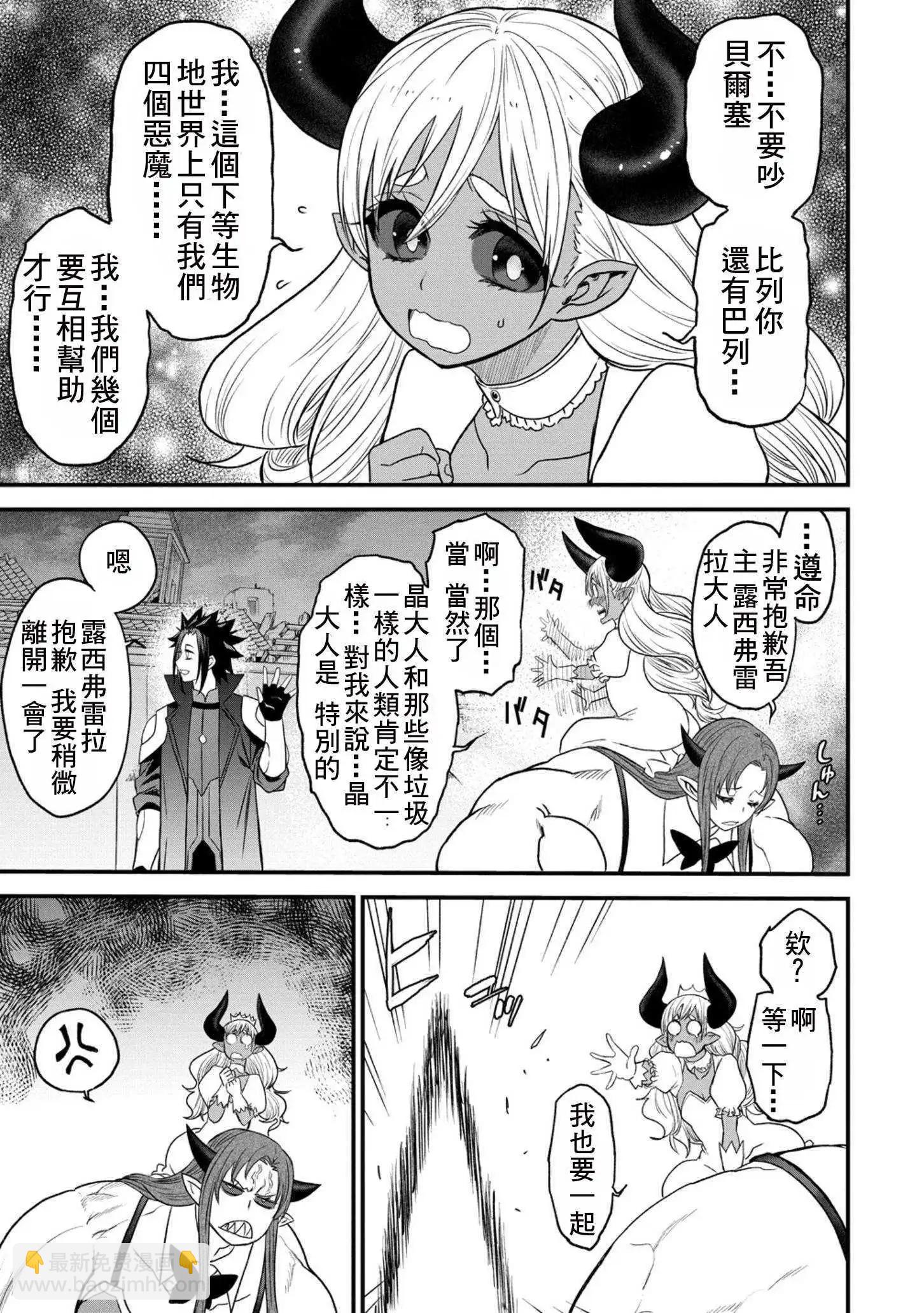 掛逼殺手 異世界召喚者必須斬盡殺絕 - 第38話 - 3