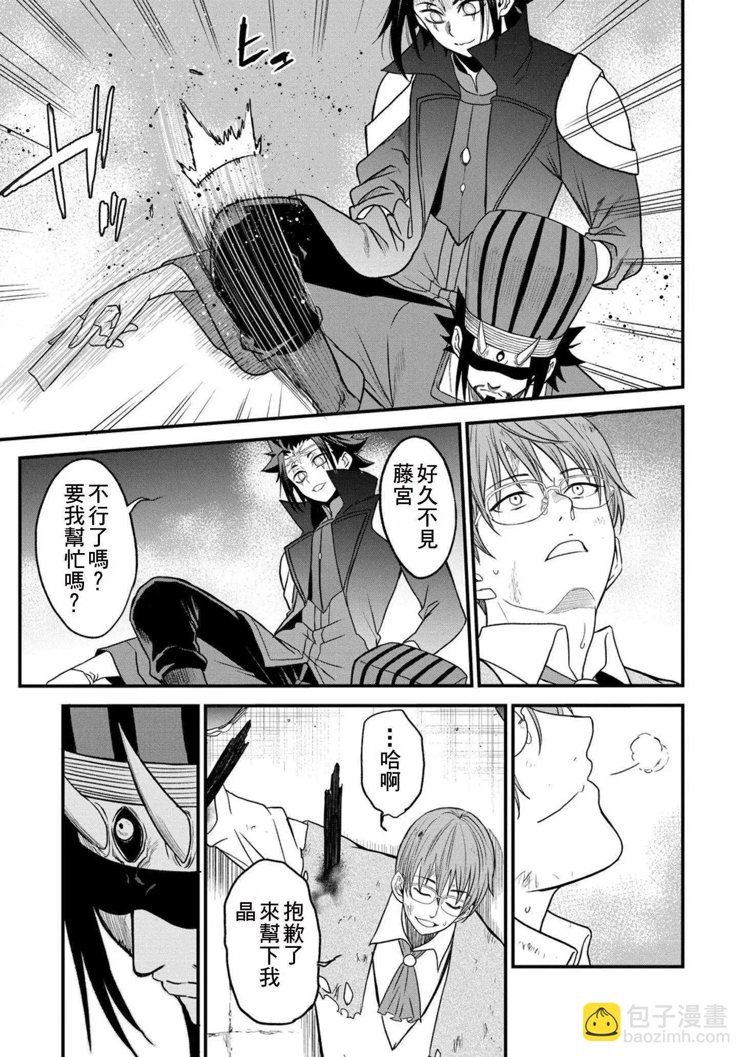 掛逼殺手 異世界召喚者必須斬盡殺絕 - 第38話 - 5