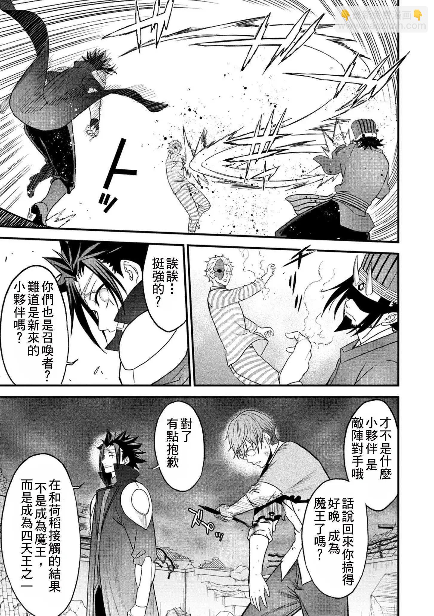 掛逼殺手 異世界召喚者必須斬盡殺絕 - 第38話 - 2