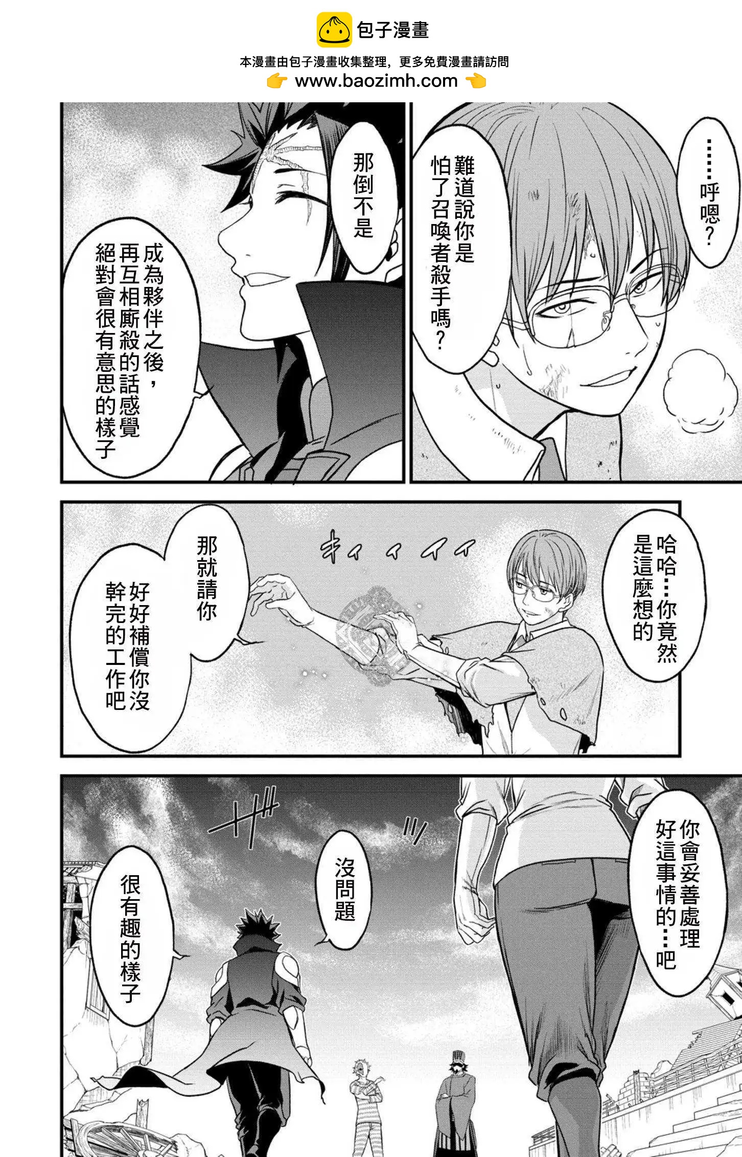 掛逼殺手 異世界召喚者必須斬盡殺絕 - 第38話 - 3