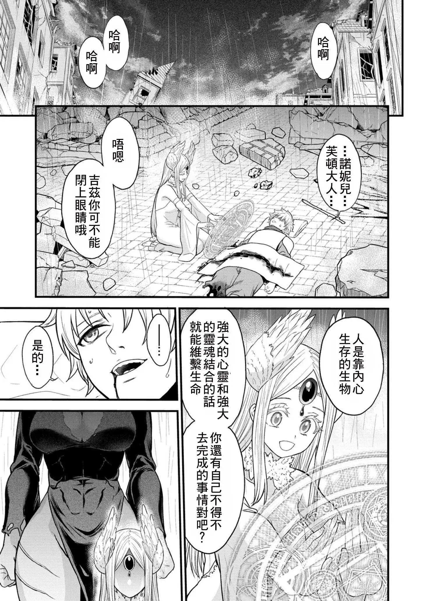 掛逼殺手 異世界召喚者必須斬盡殺絕 - 第38話 - 4