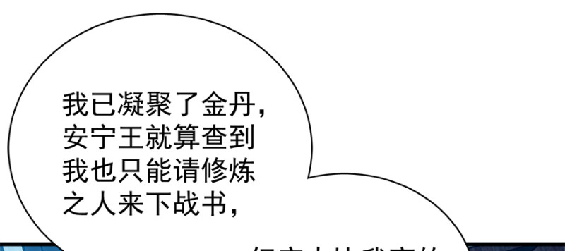 卦妃天下 - 第九十九話(1/3) - 1