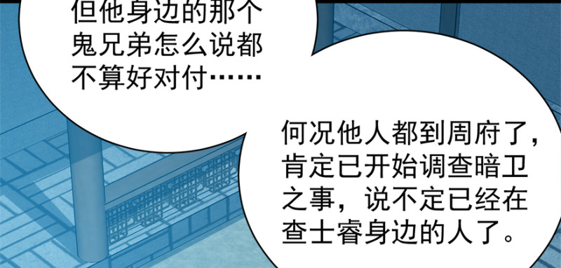 卦妃天下 - 第九十九話(1/3) - 3