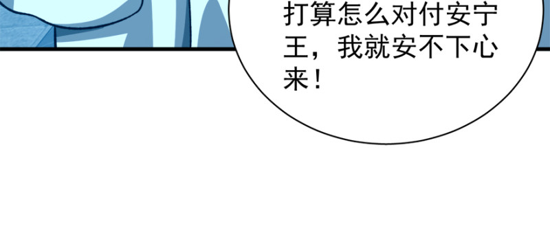卦妃天下 - 第九十九話(1/3) - 6