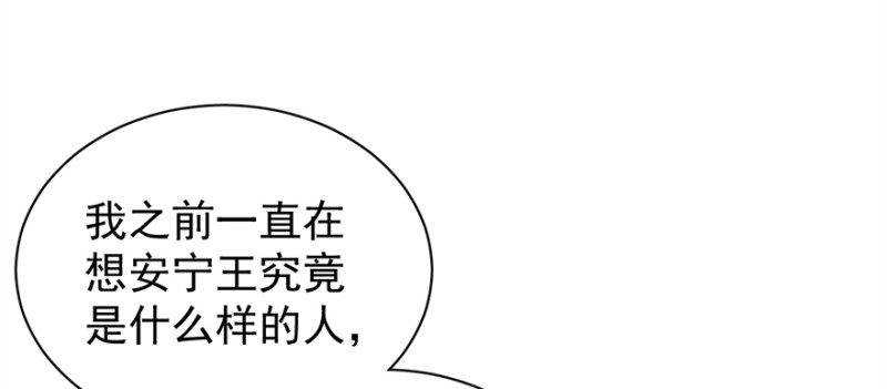卦妃天下 - 第九十九話(1/3) - 7