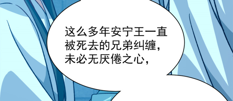 卦妃天下 - 第九十九話(1/3) - 2