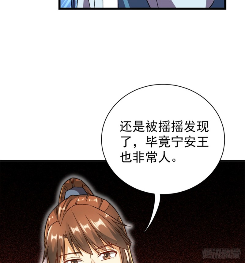 卦妃天下 - 第一百零五話(1/2) - 3