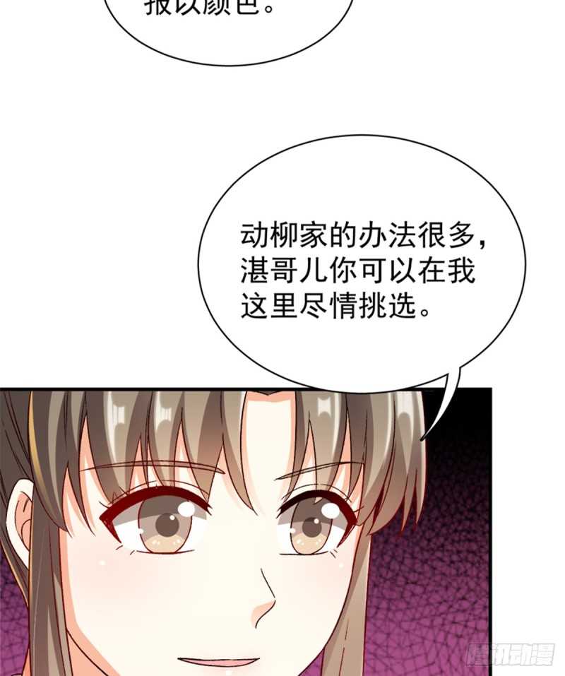 卦妃天下 - 第一百零五話(1/2) - 5