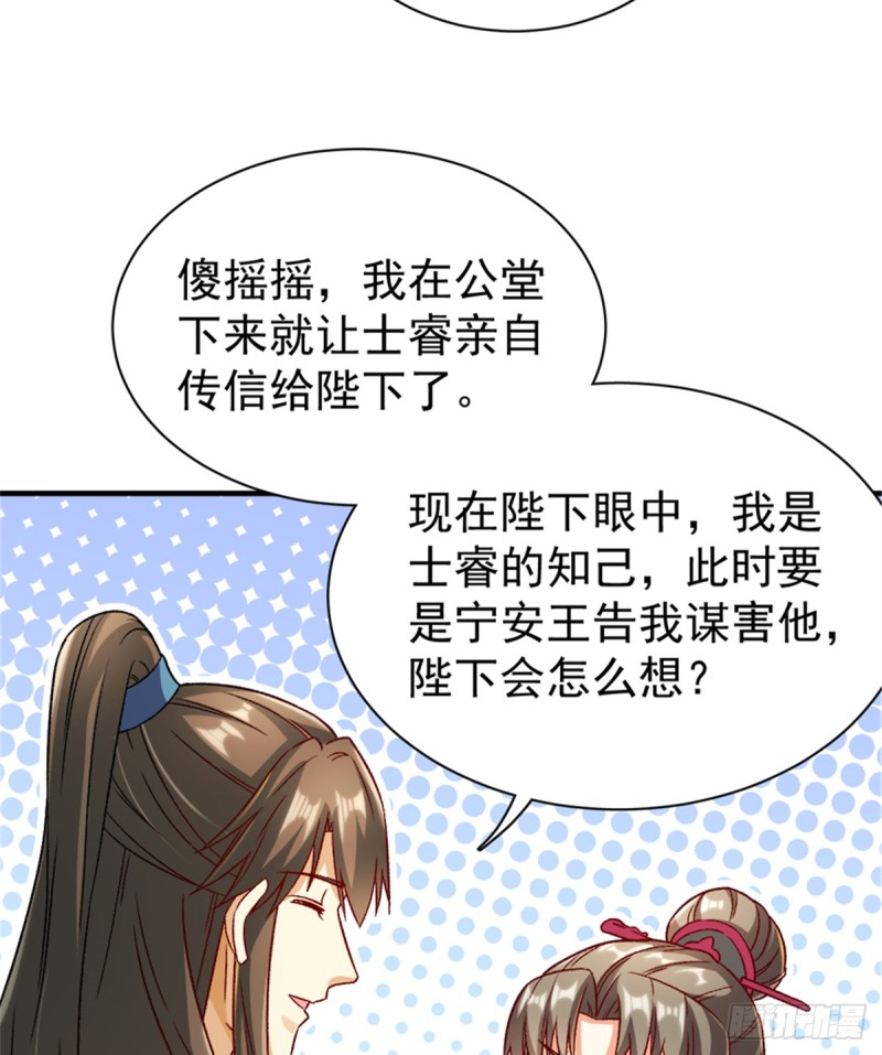 卦妃天下 - 第一百零五話(1/2) - 4