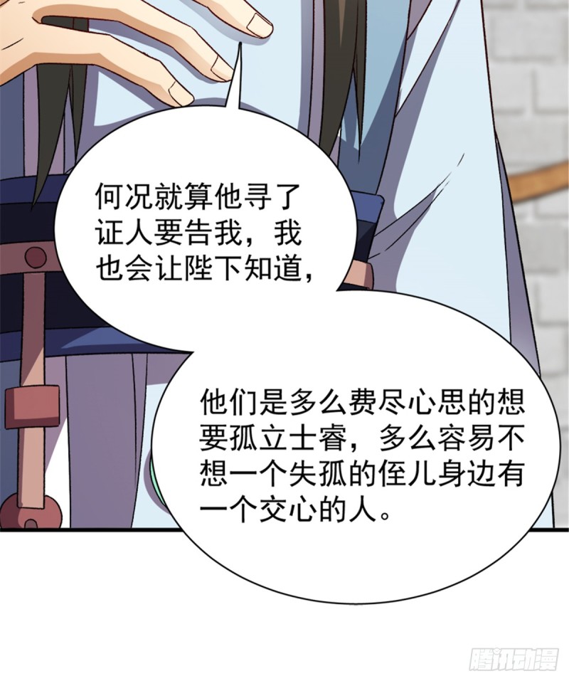 卦妃天下 - 第一百零五話(1/2) - 8