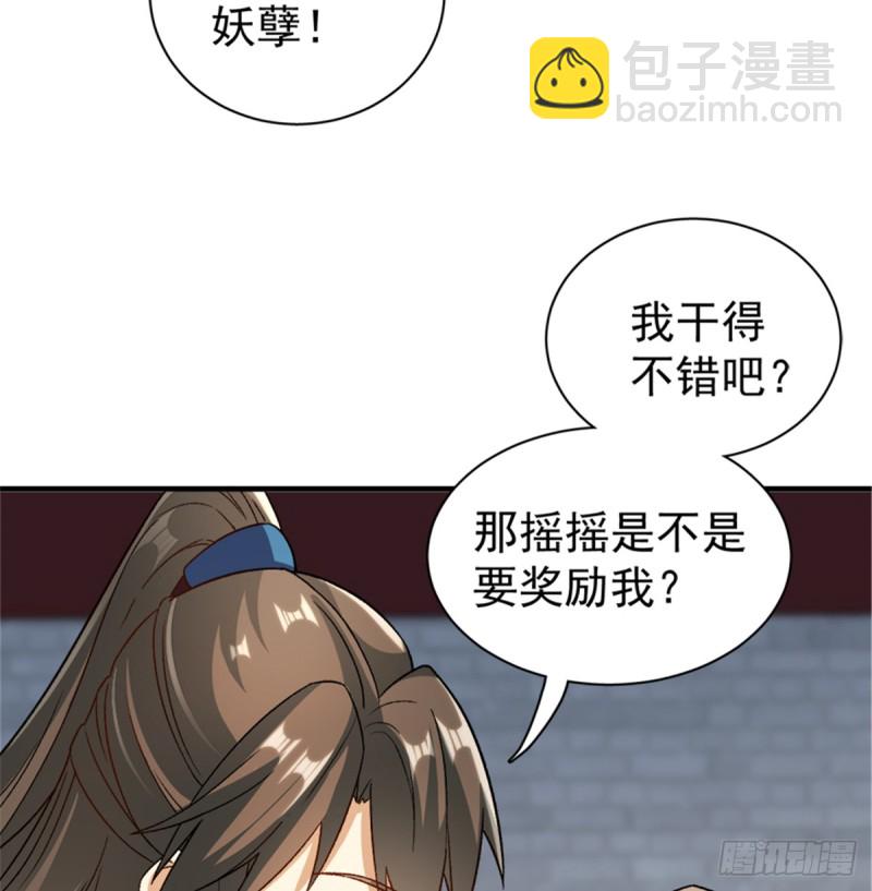 卦妃天下 - 第一百零五話(1/2) - 2