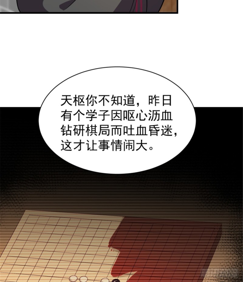 卦妃天下 - 第一百一十三話(1/2) - 6