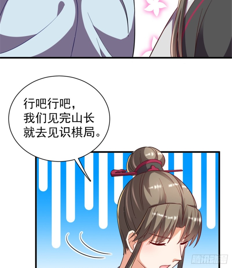 卦妃天下 - 第一百一十三話(1/2) - 6
