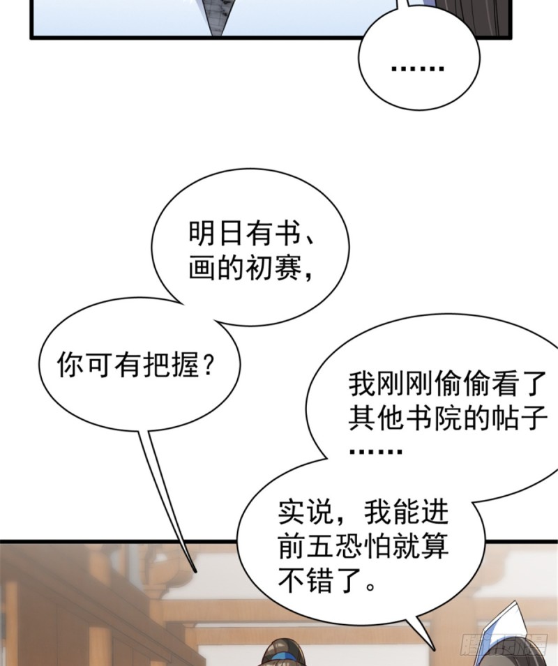 卦妃天下 - 第一百一十六話(1/2) - 6