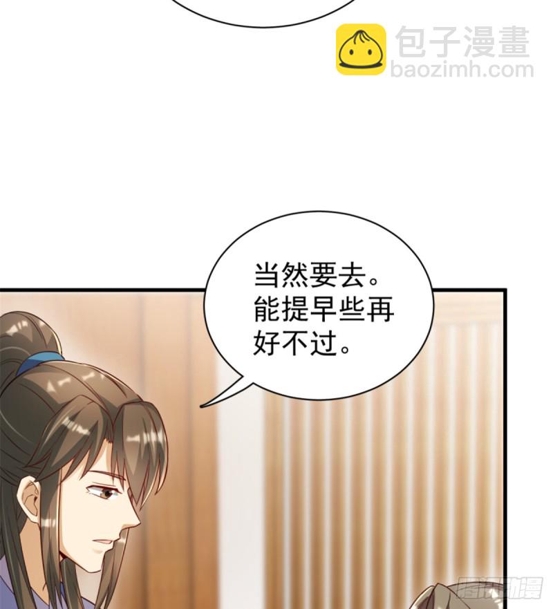 卦妃天下 - 第一百一十六話(1/2) - 3
