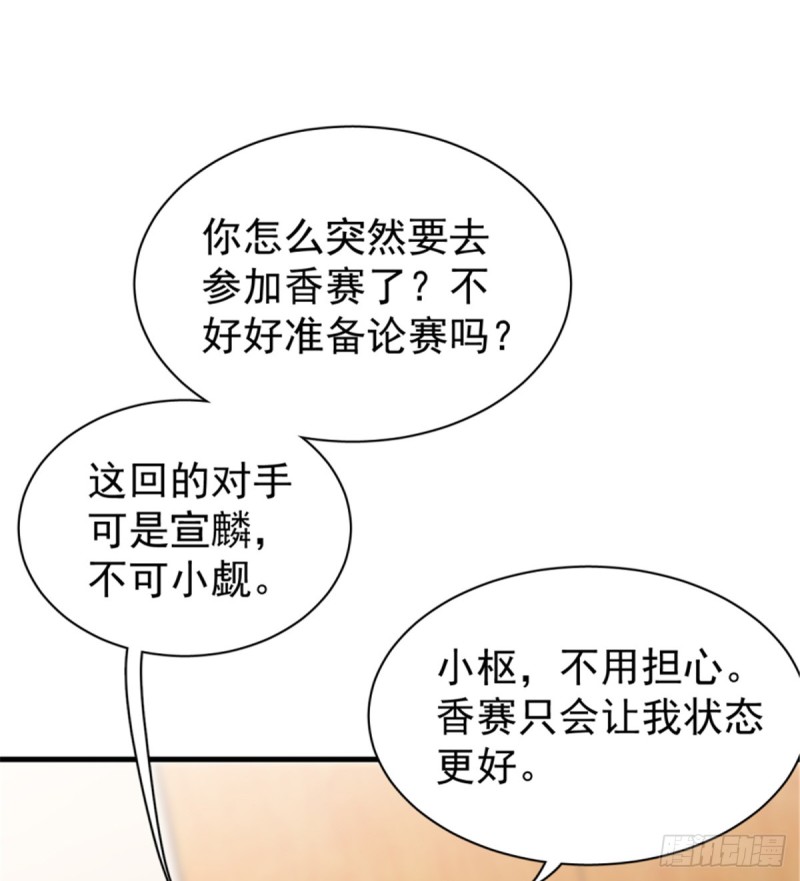 卦妃天下 - 第一百一十六話(1/2) - 5