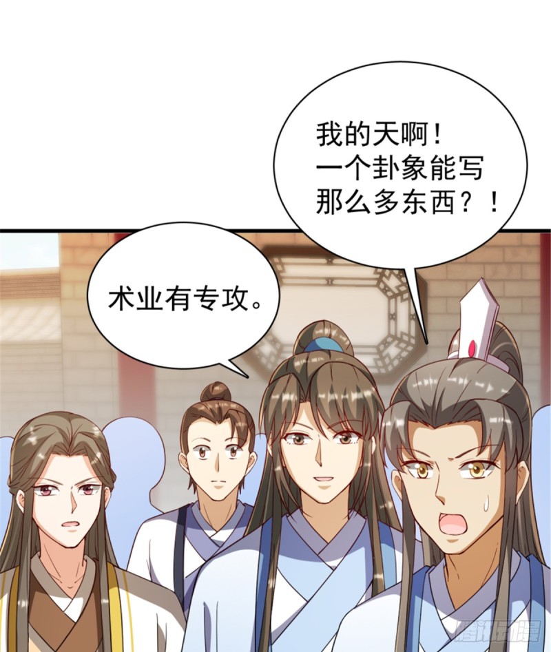 卦妃天下 - 第一百一十六話(1/2) - 4