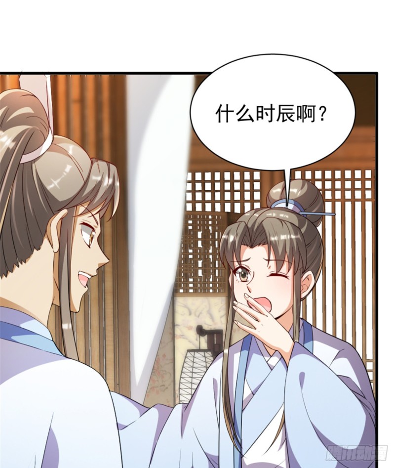 卦妃天下 - 第一百一十六話(1/2) - 1