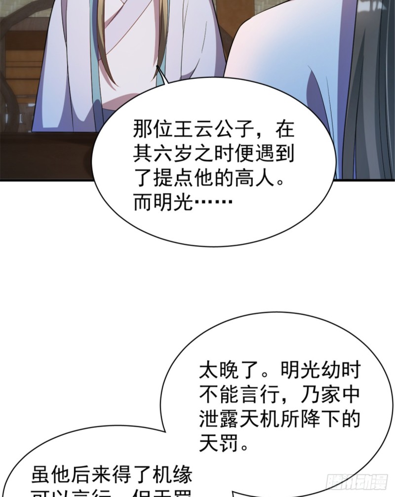 卦妃天下 - 第一百一十六話(1/2) - 6