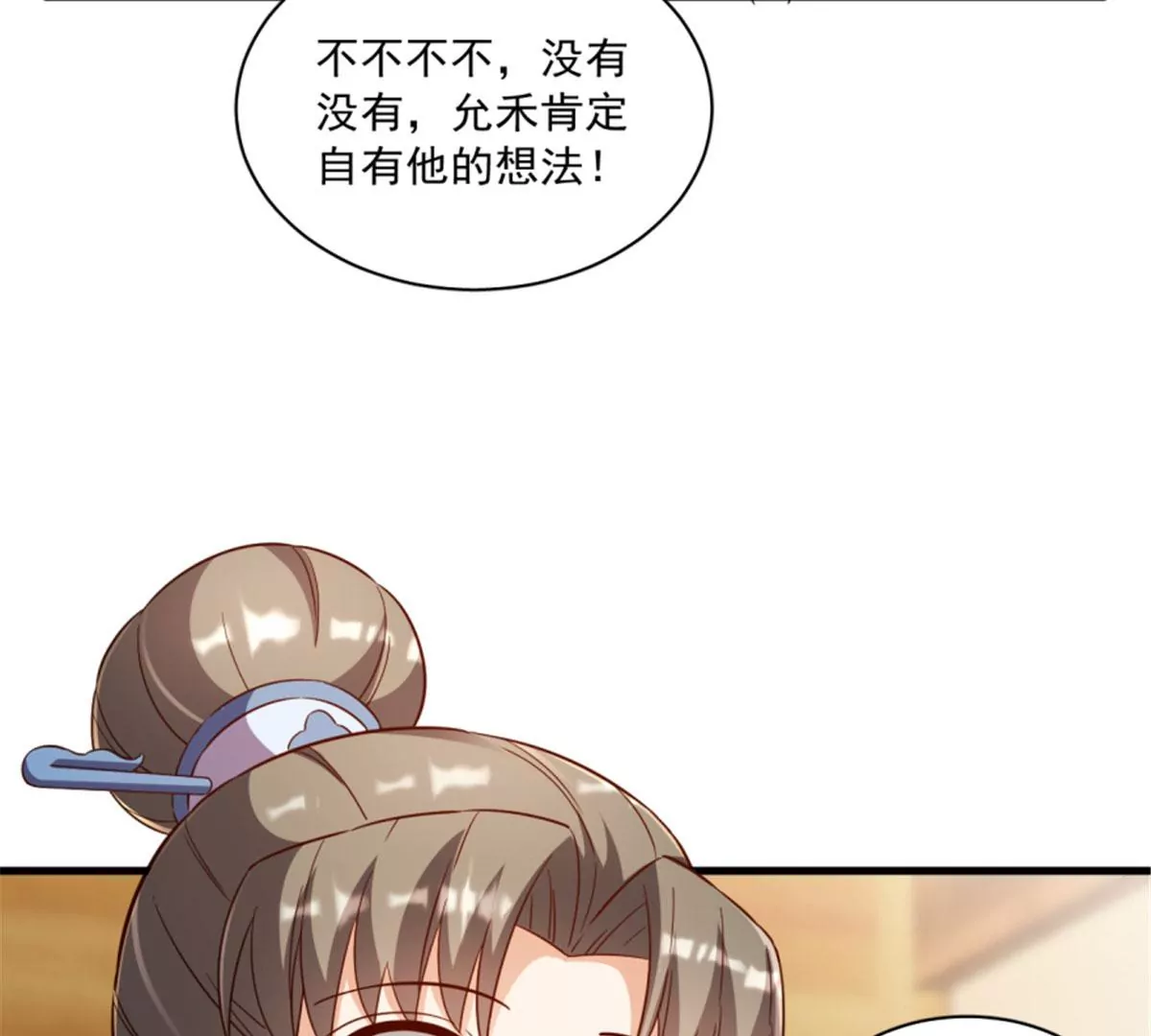 卦妃天下 - 120(1/2) - 1