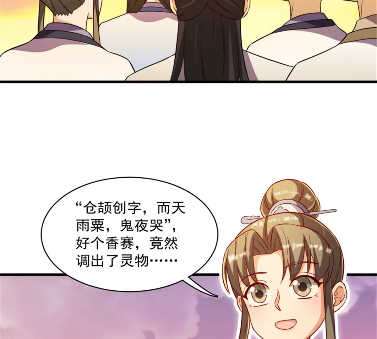 卦妃天下 - 120(1/2) - 1