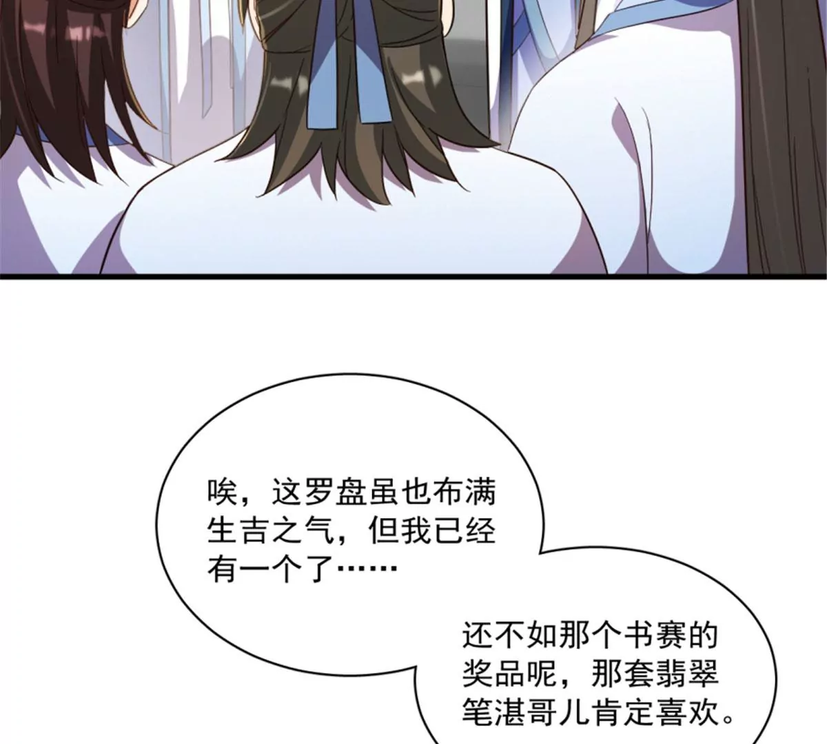 卦妃天下 - 120(1/2) - 7