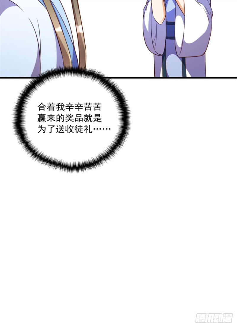 卦妃天下 - 第一百二十話 - 4