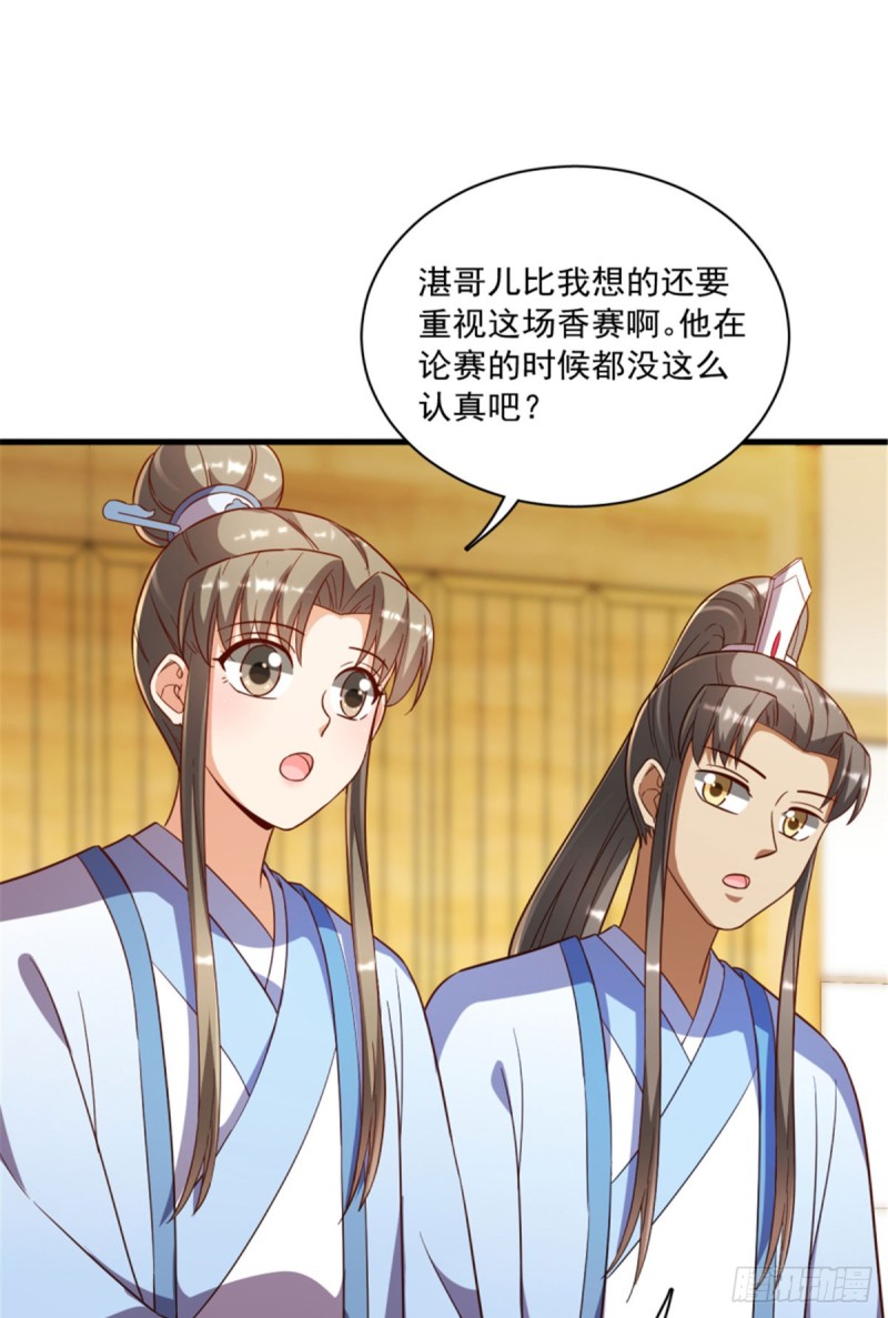 卦妃天下 - 第一百二十話 - 1