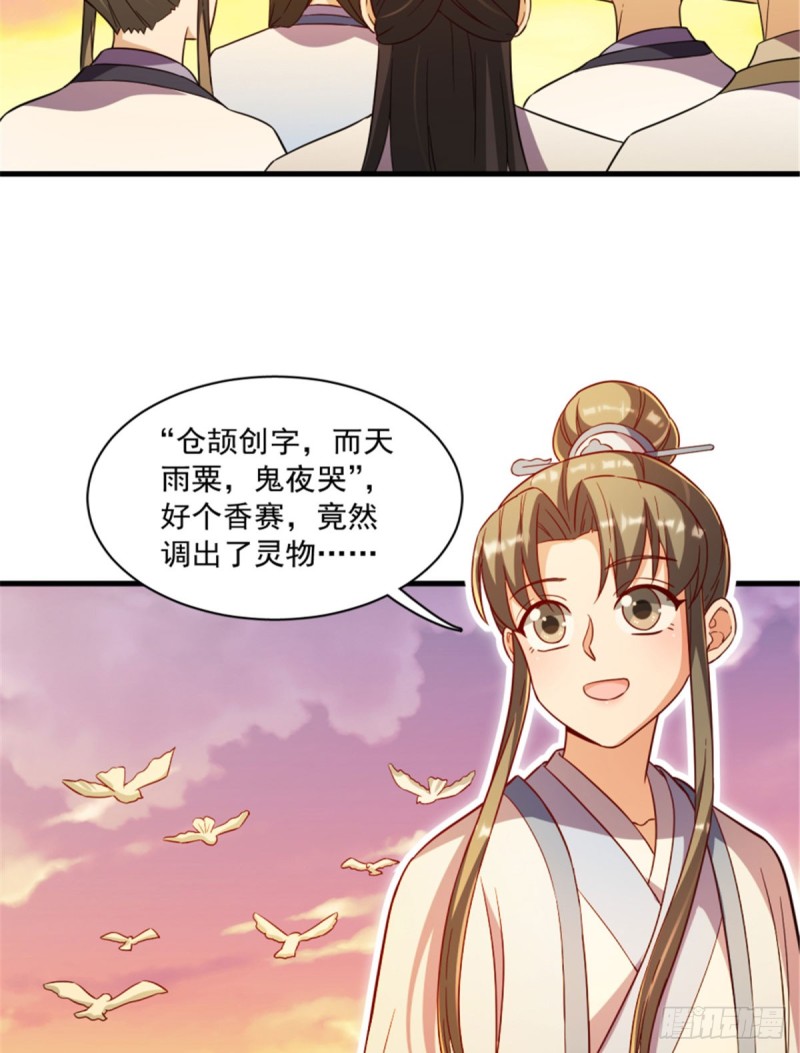 卦妃天下 - 第一百二十話 - 4