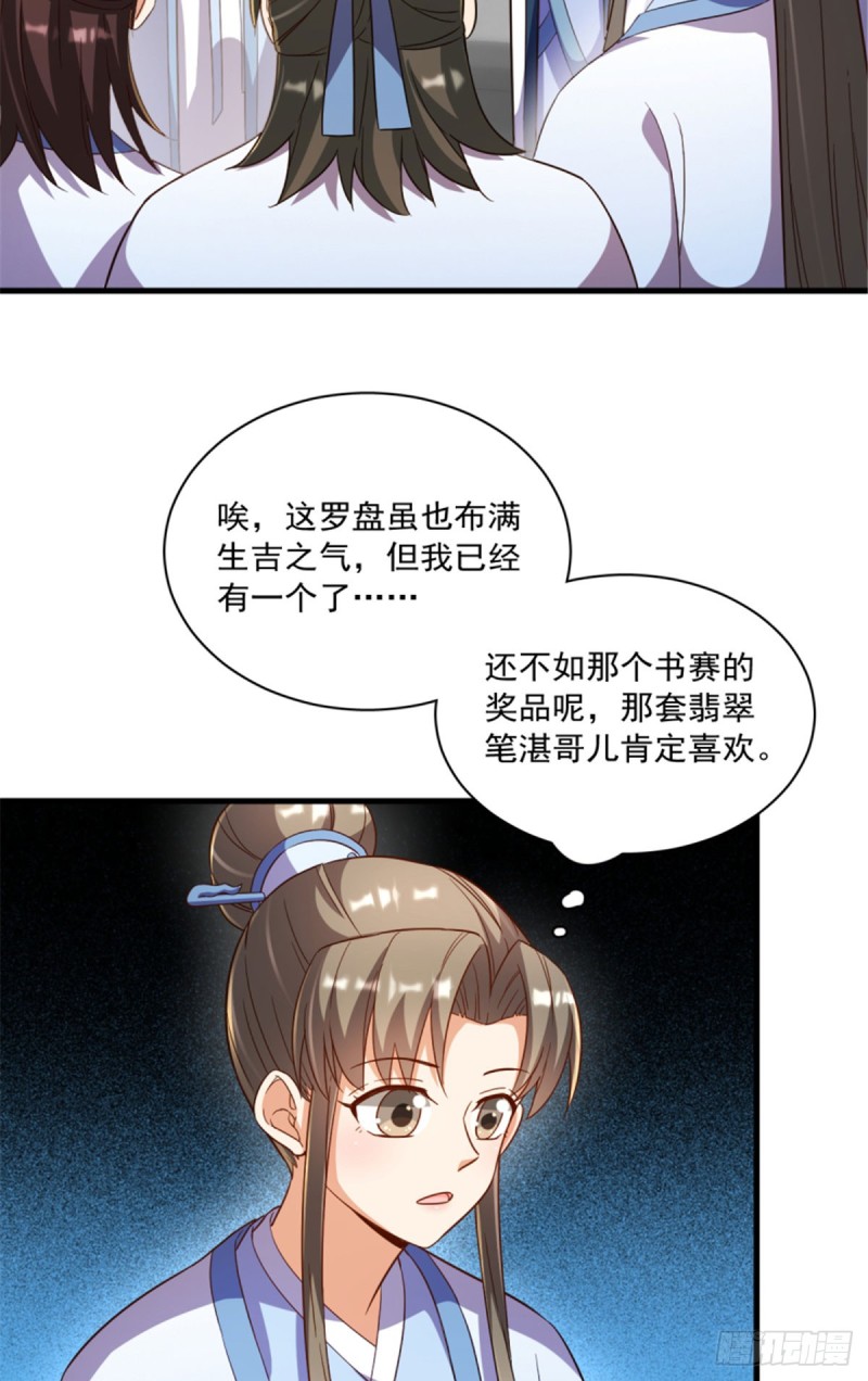 卦妃天下 - 第一百二十話 - 4