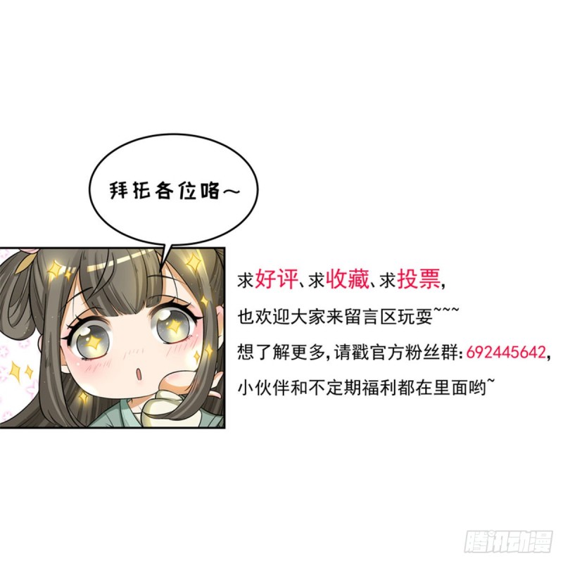 卦妃天下 - 第一百二十二話 - 4