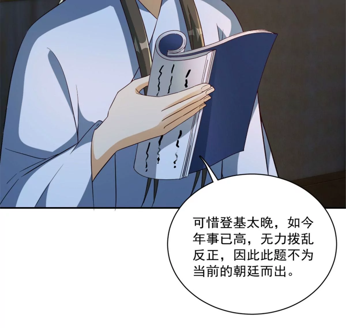 卦妃天下 - 124(1/2) - 6