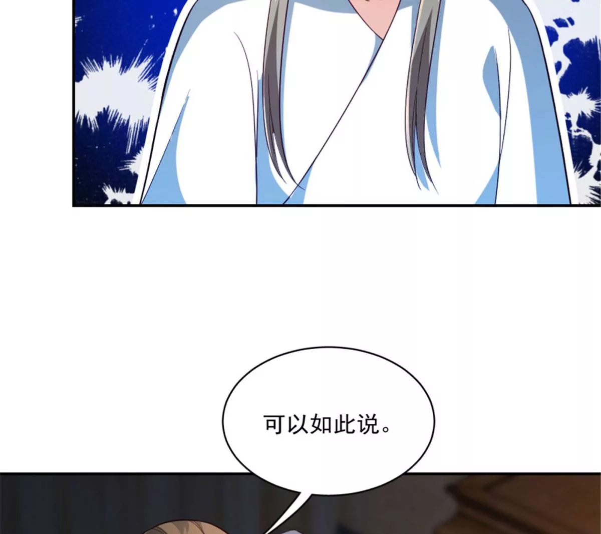 卦妃天下 - 124(1/2) - 8