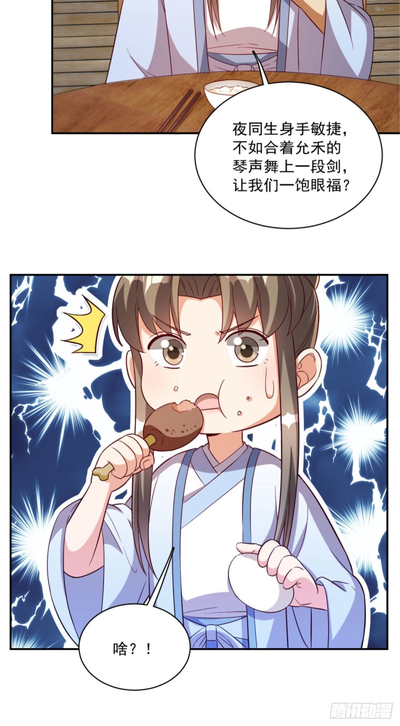 卦妃天下 - 第一百二十四話 - 7