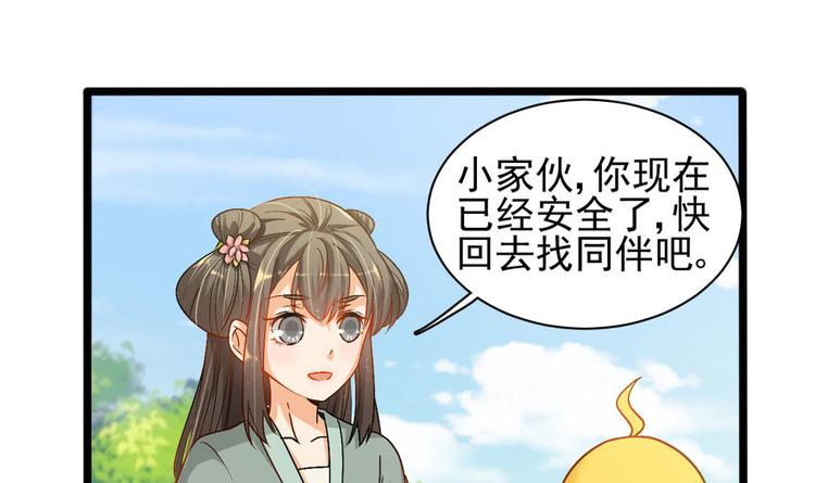 卦妃天下 - 第十四話(1/3) - 8