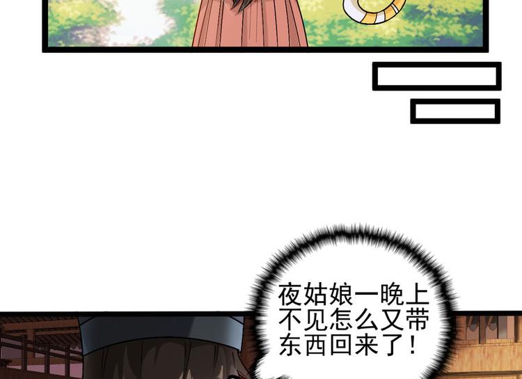 卦妃天下 - 第十四話(1/3) - 8