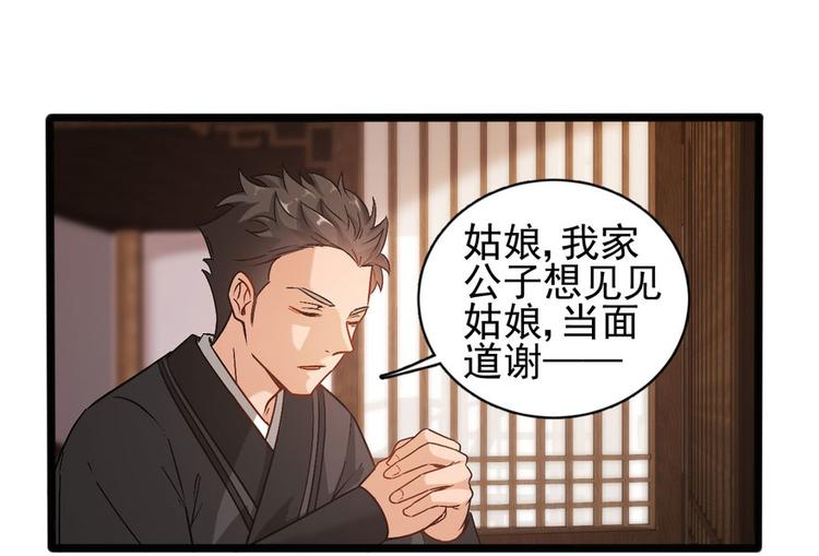 卦妃天下 - 第十四話(1/3) - 4
