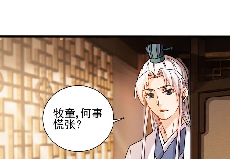 卦妃天下 - 第十四話(1/3) - 1