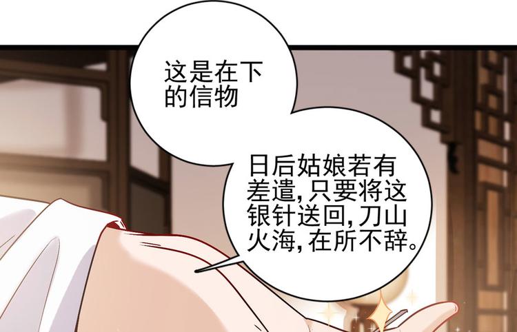 卦妃天下 - 第十四話(1/3) - 8