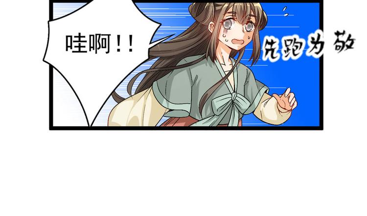 卦妃天下 - 第十四話(1/3) - 6