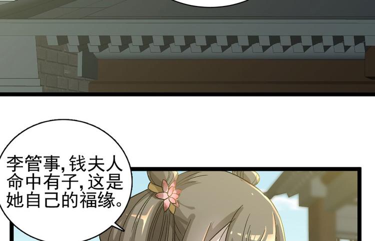 卦妃天下 - 第二十二話(1/3) - 7