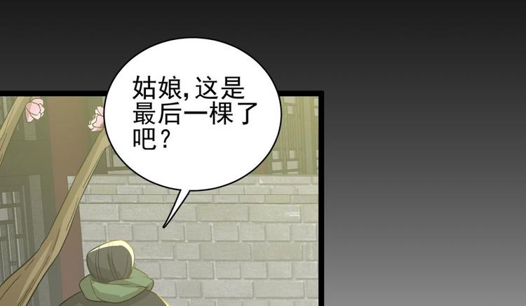 卦妃天下 - 第二十二話(1/3) - 5